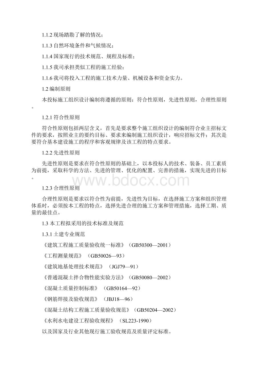 车木河水库界桩施工组织设计方案方案Word文档格式.docx_第3页