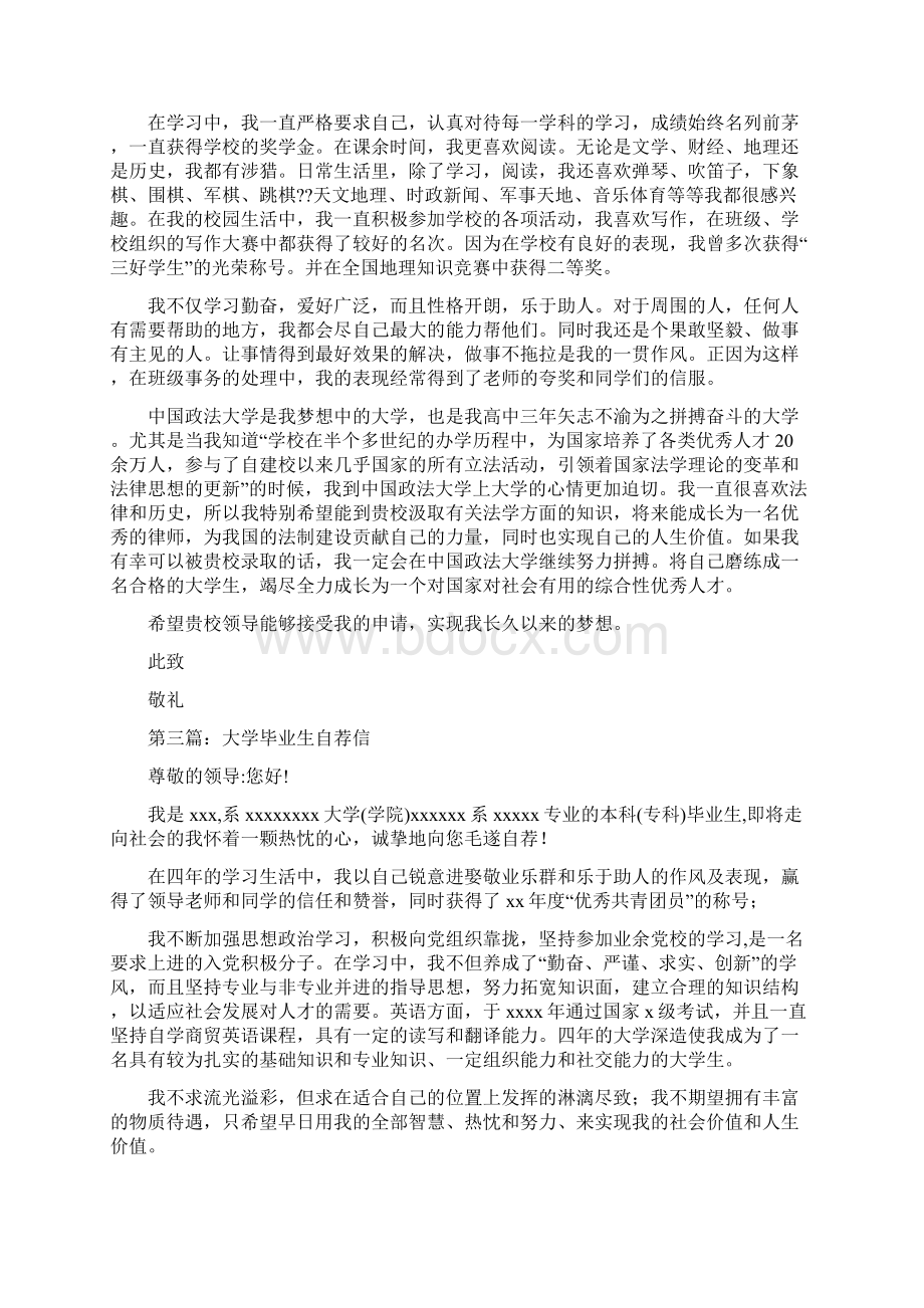 政法大学毕业生自荐信.docx_第2页