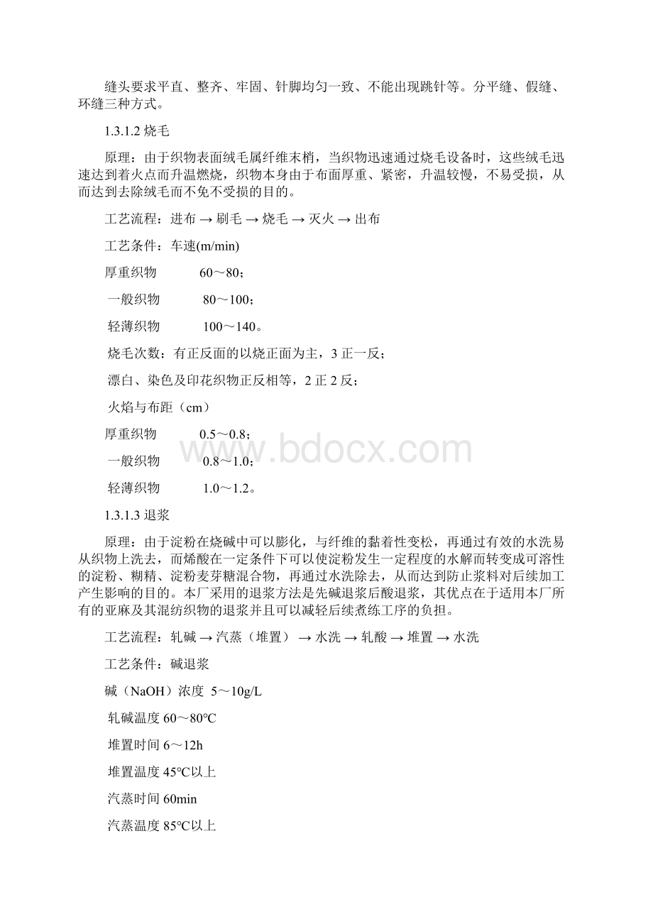 第一章工艺设计精选.docx_第2页