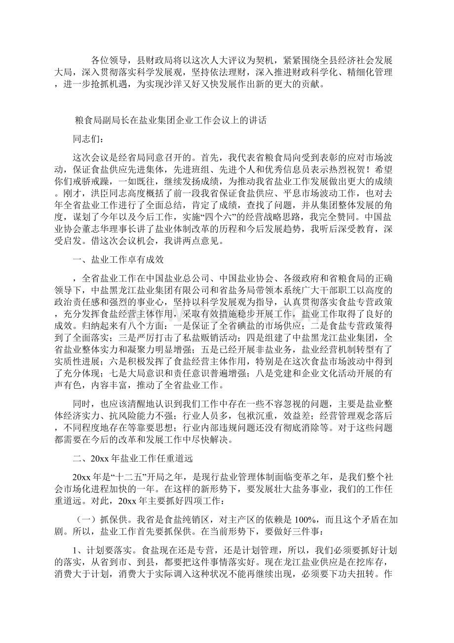 人大评仪工作会表态发言.docx_第2页