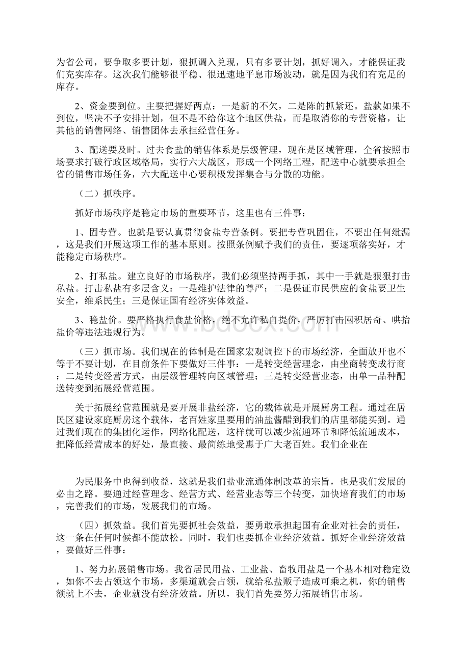 人大评仪工作会表态发言.docx_第3页