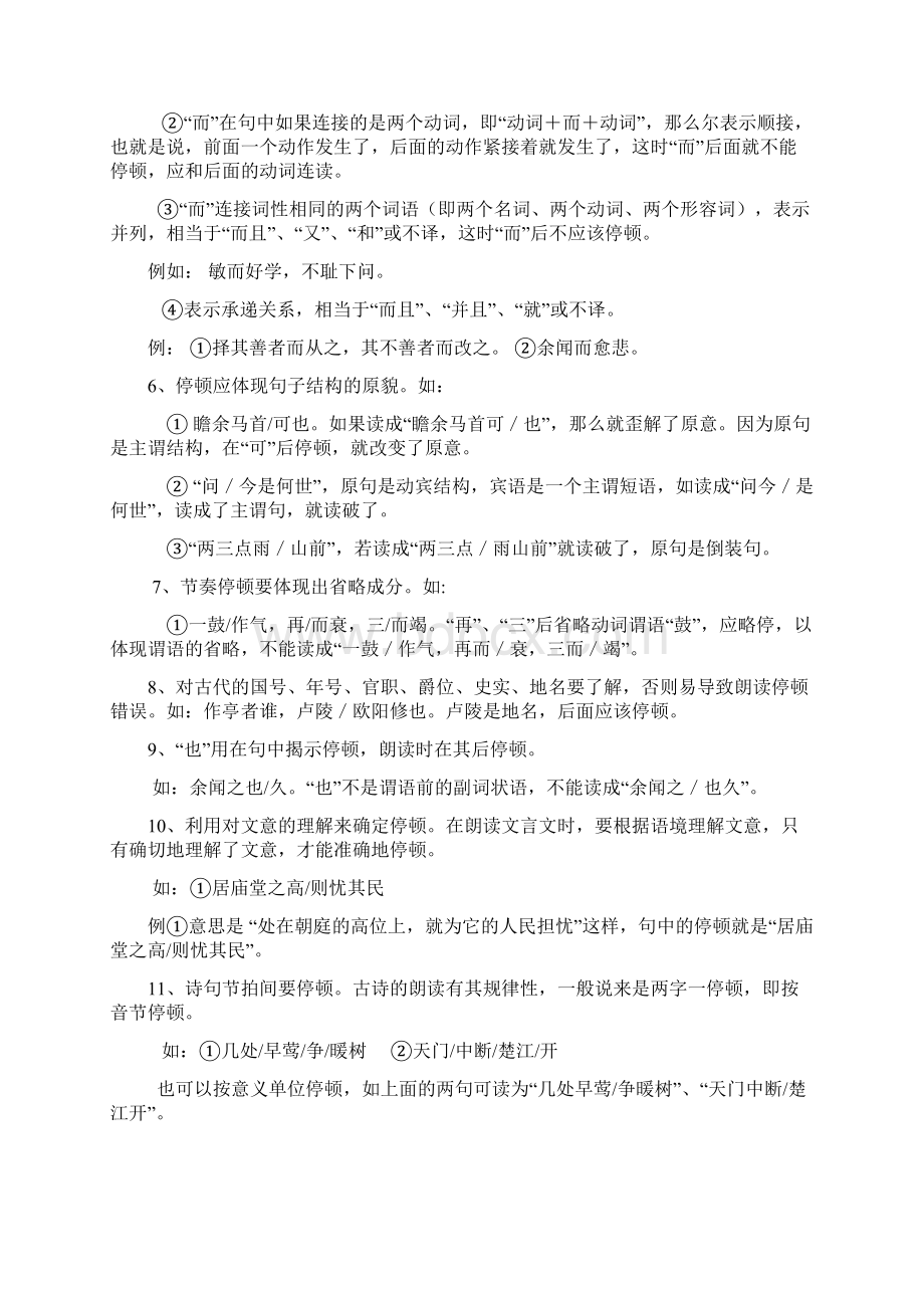 中考复习文言文句子朗读节奏划分教学设计.docx_第3页