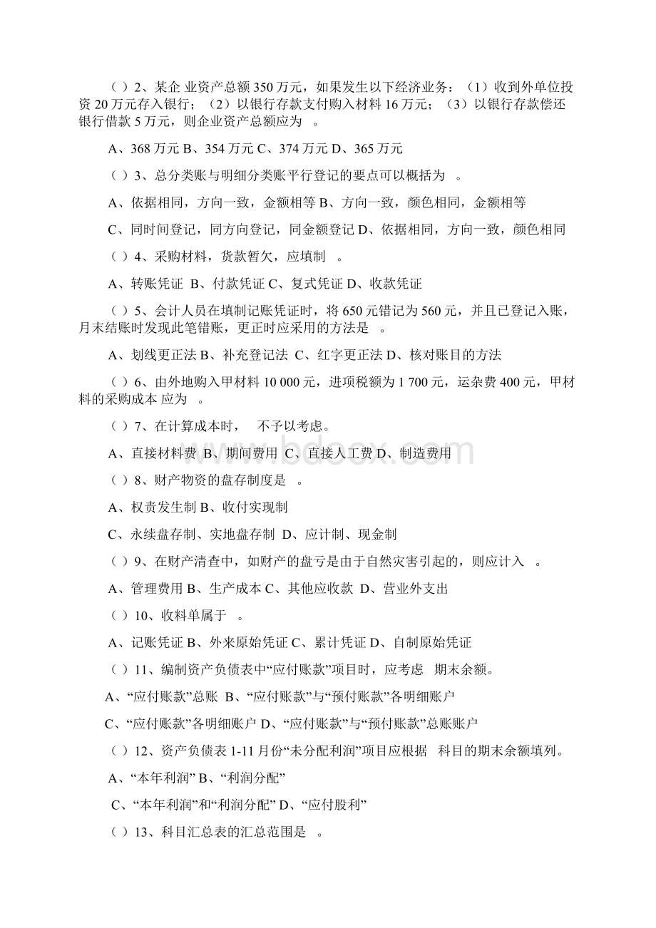 会计学原理试题与答案C.docx_第2页