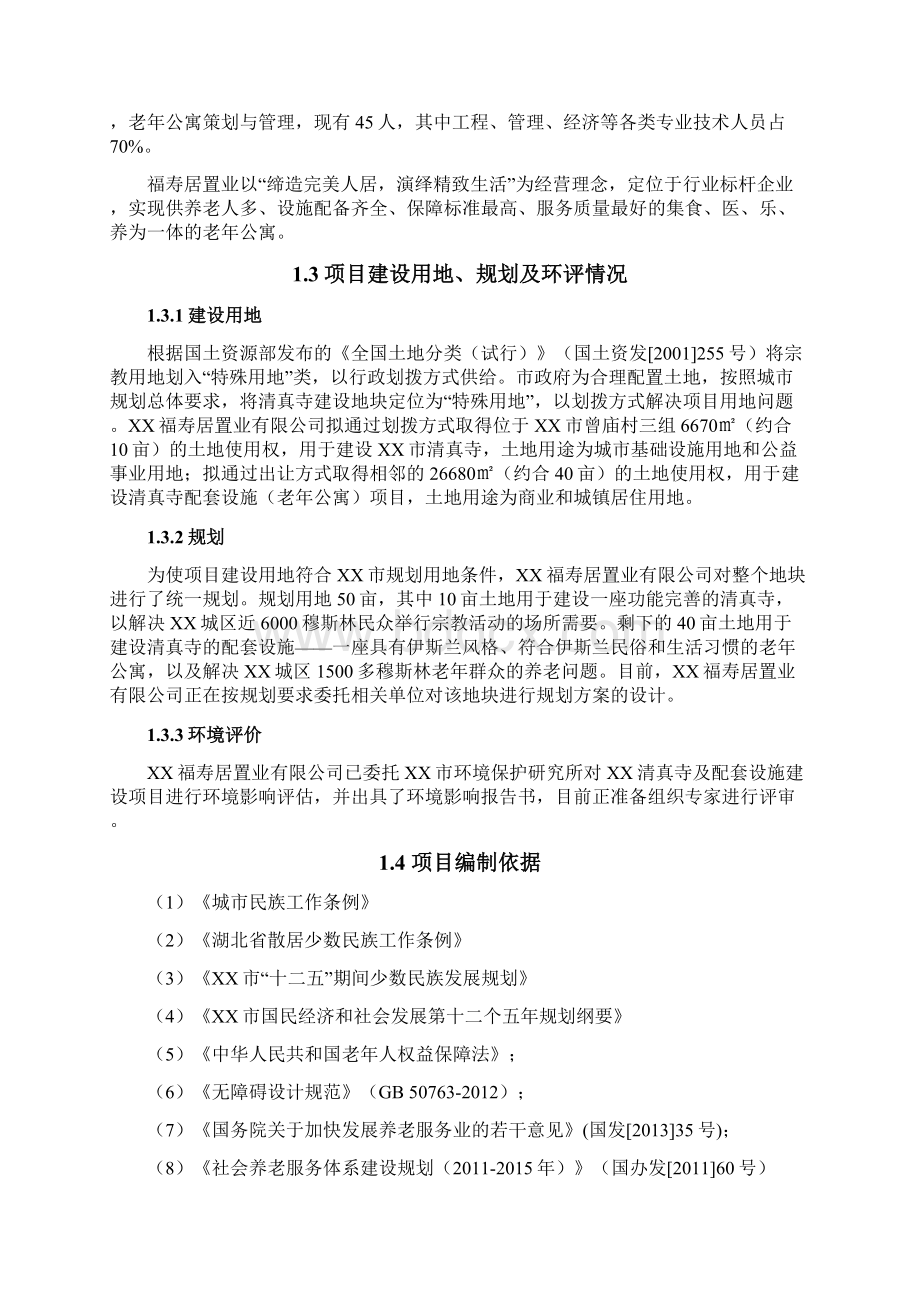 XX市清真寺及配套设施工程建设项目可行性研究报告Word格式.docx_第2页