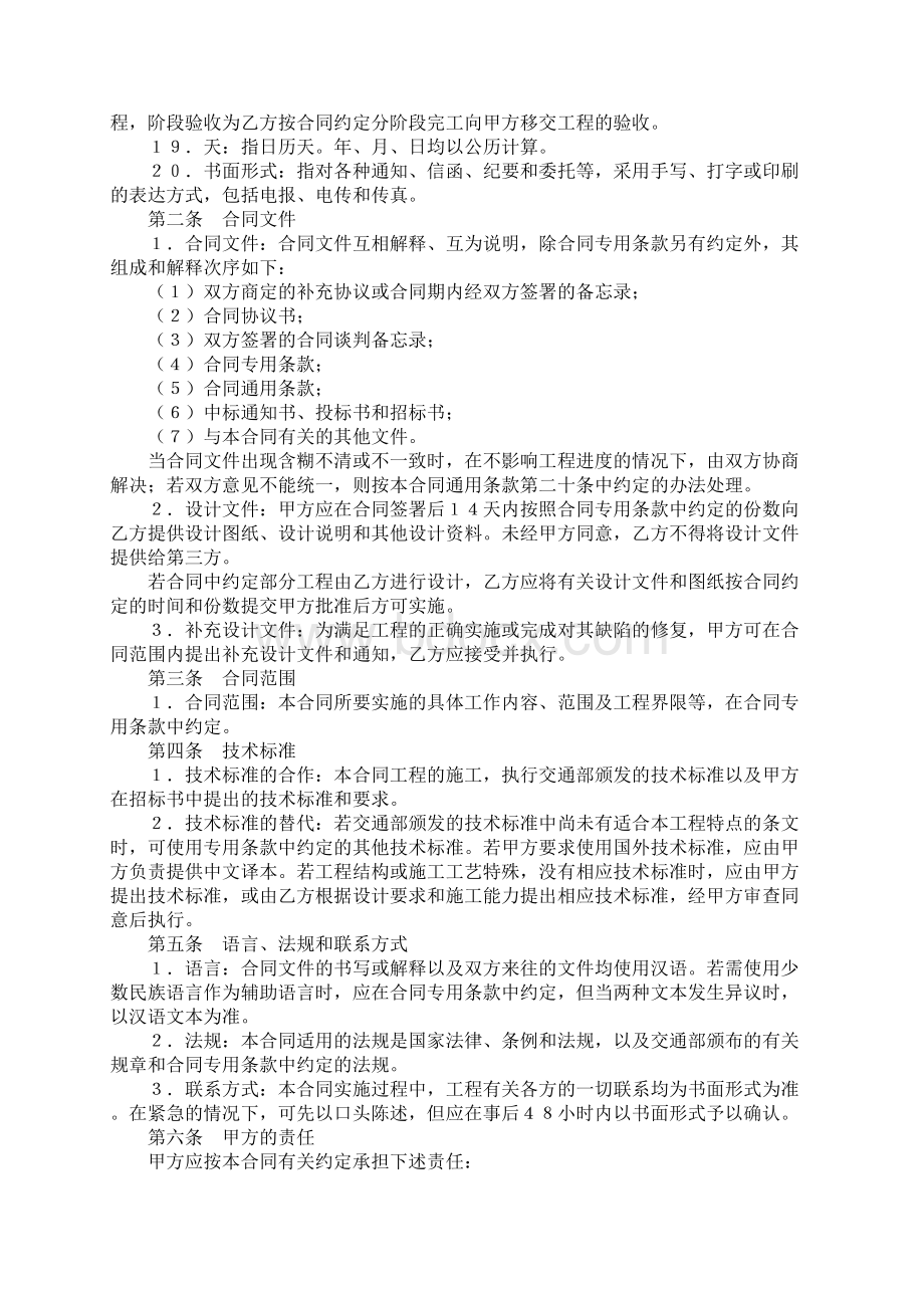 建设工程施工合同港口2.docx_第3页