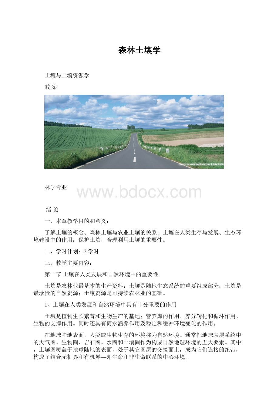 森林土壤学.docx_第1页