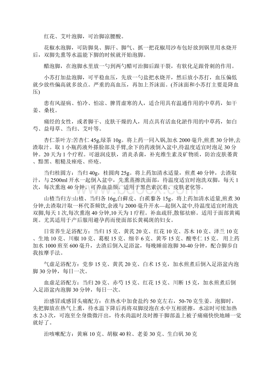 中药泡脚药方大全Word格式文档下载.docx_第2页