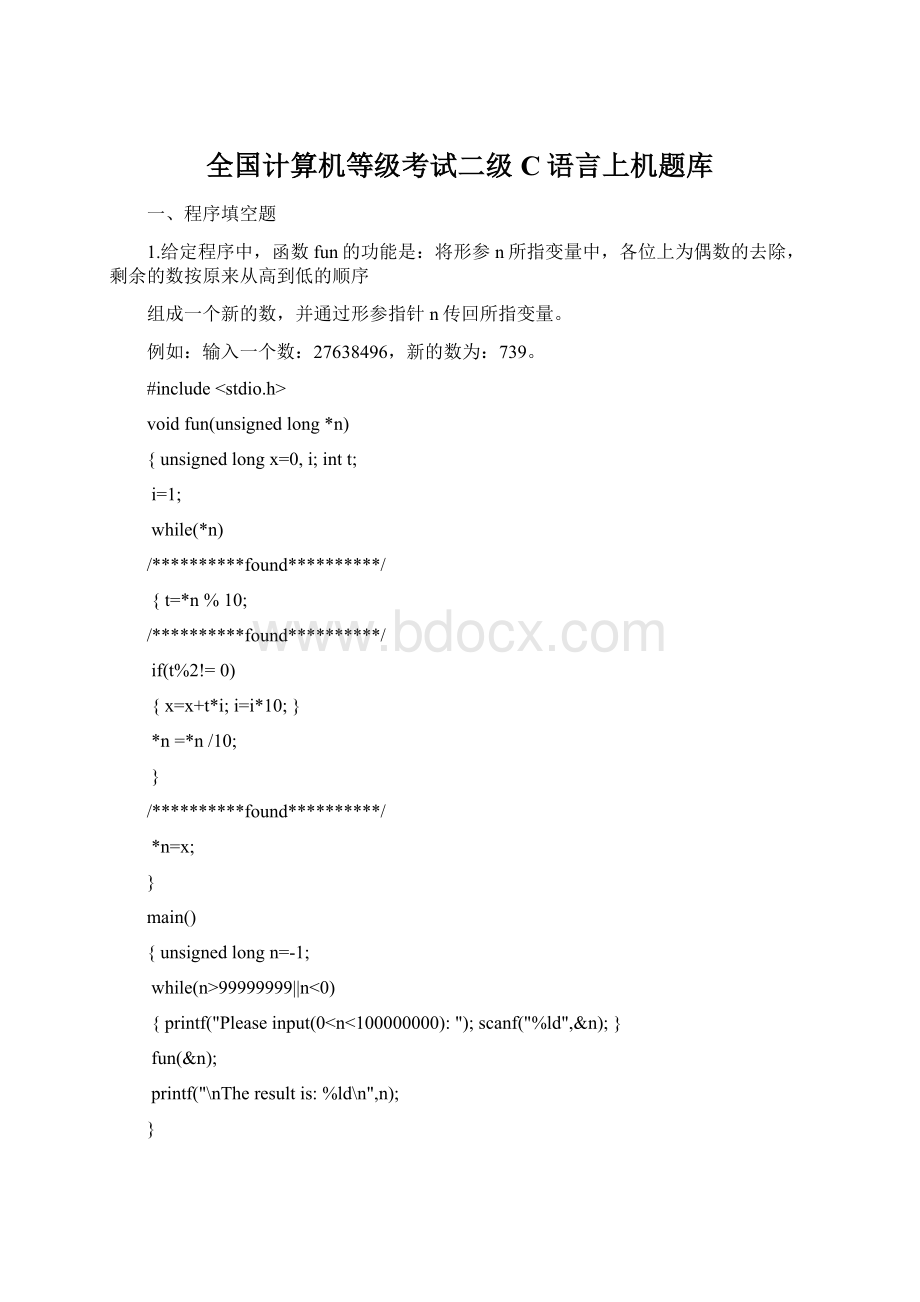 全国计算机等级考试二级C语言上机题库Word下载.docx_第1页