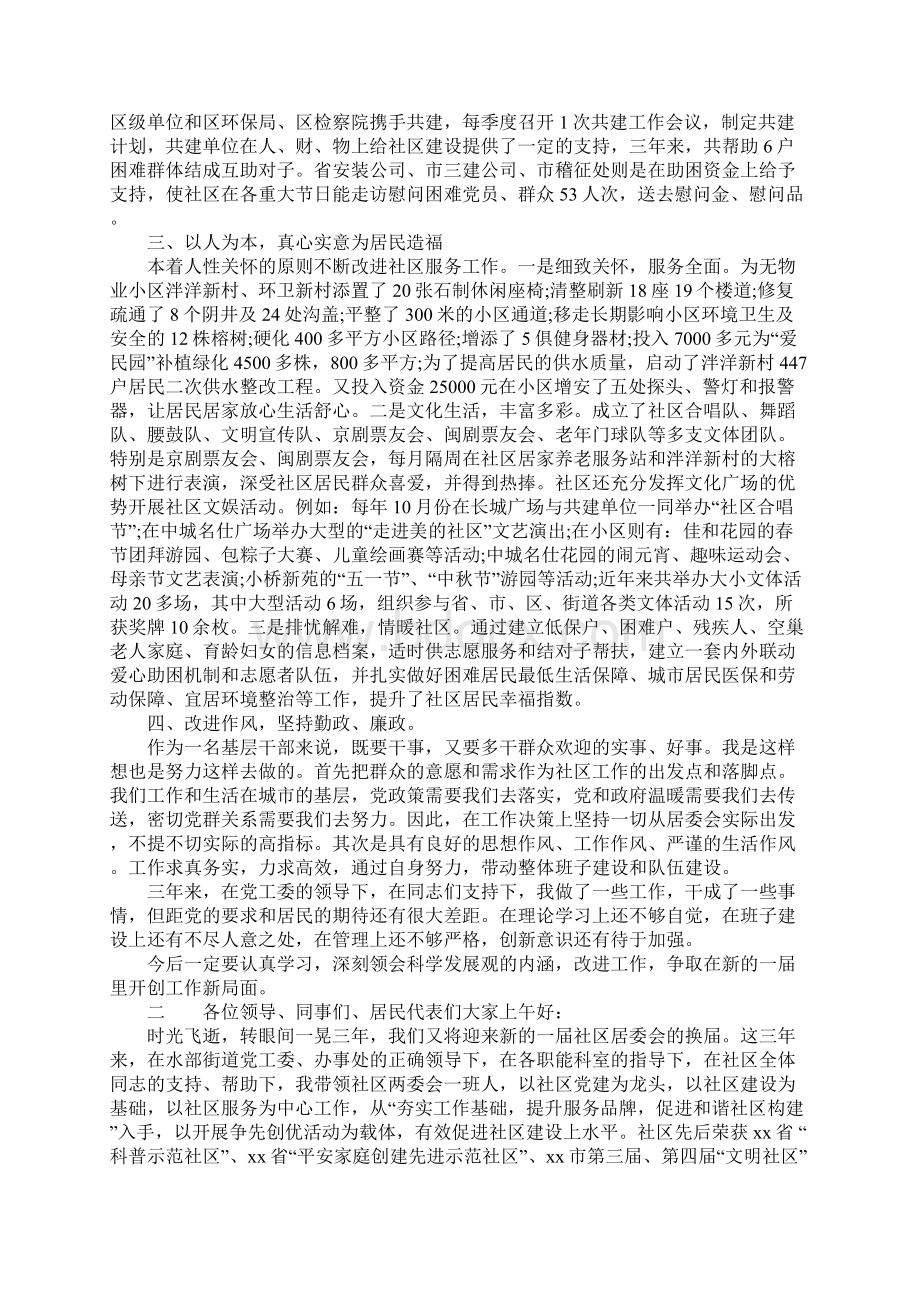 20XX年终党支部书记述职报告范文工作范文Word格式.docx_第3页