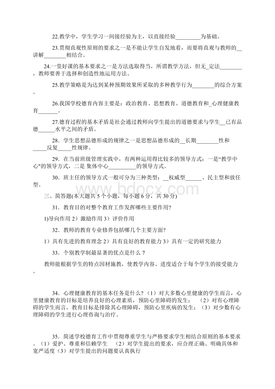 教师资格考试历年真题1Word文档格式.docx_第3页