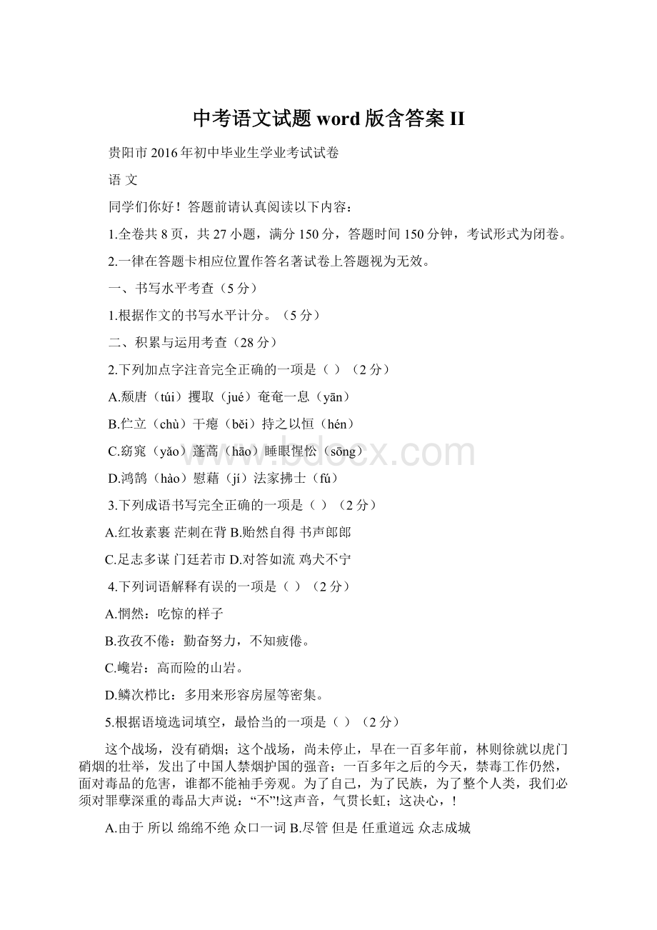 中考语文试题word版含答案IIWord下载.docx_第1页