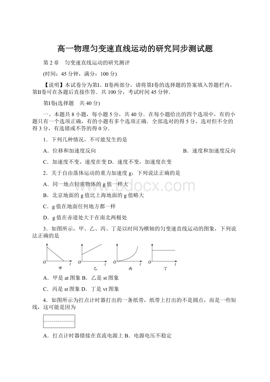 高一物理匀变速直线运动的研究同步测试题.docx