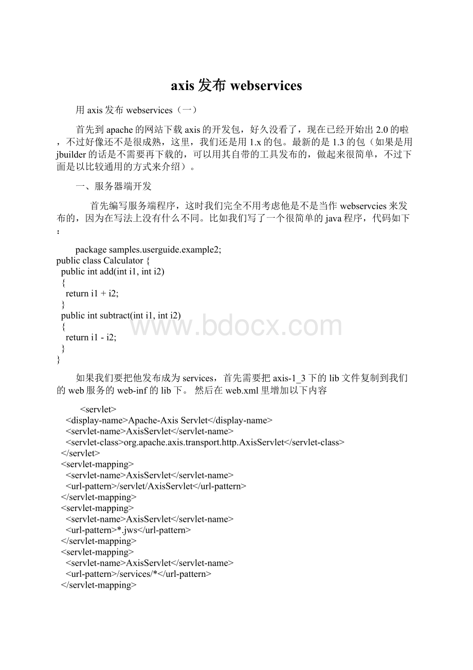 axis发布webservices.docx_第1页