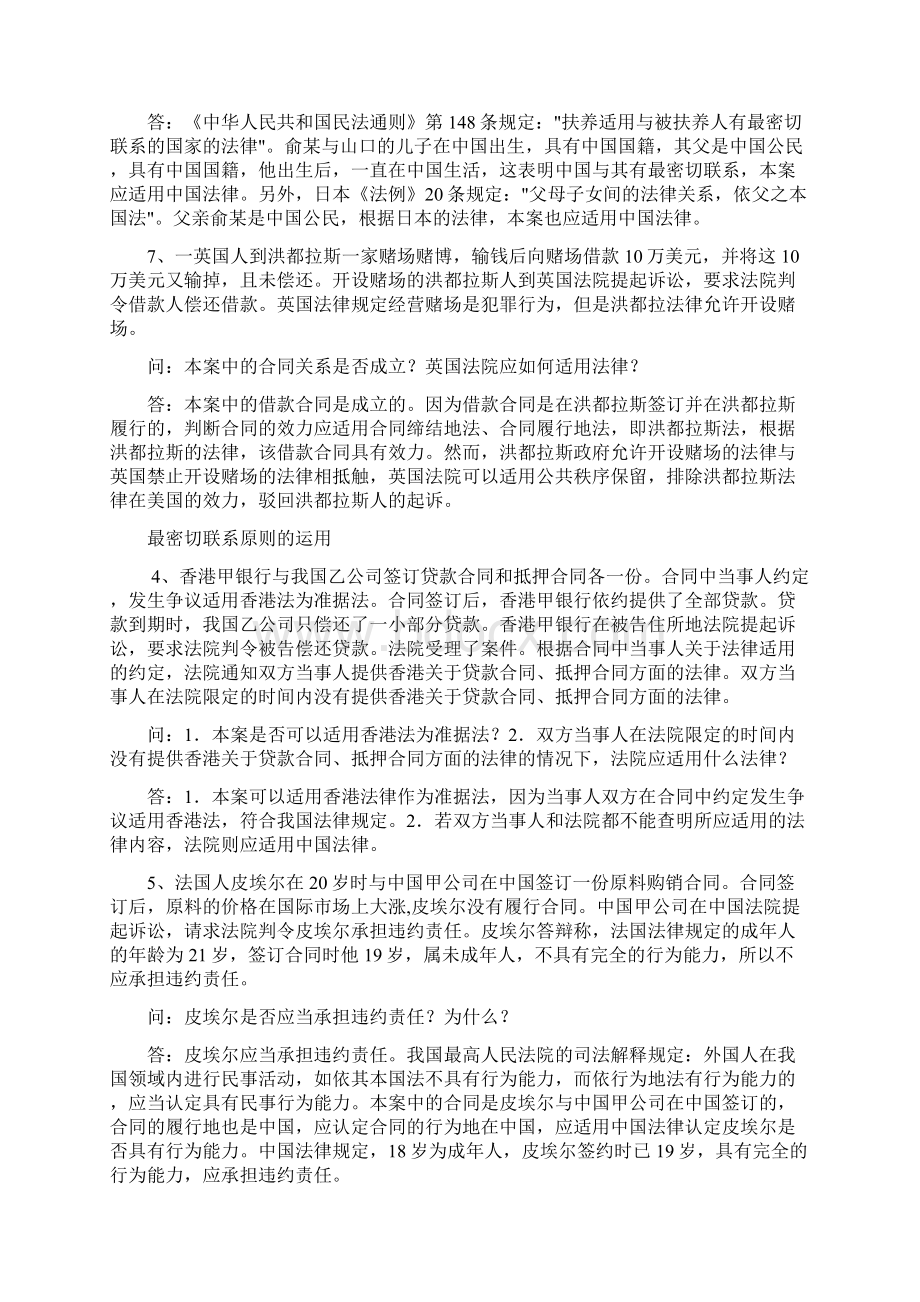 国际私法经典案例分析题教学教材.docx_第2页