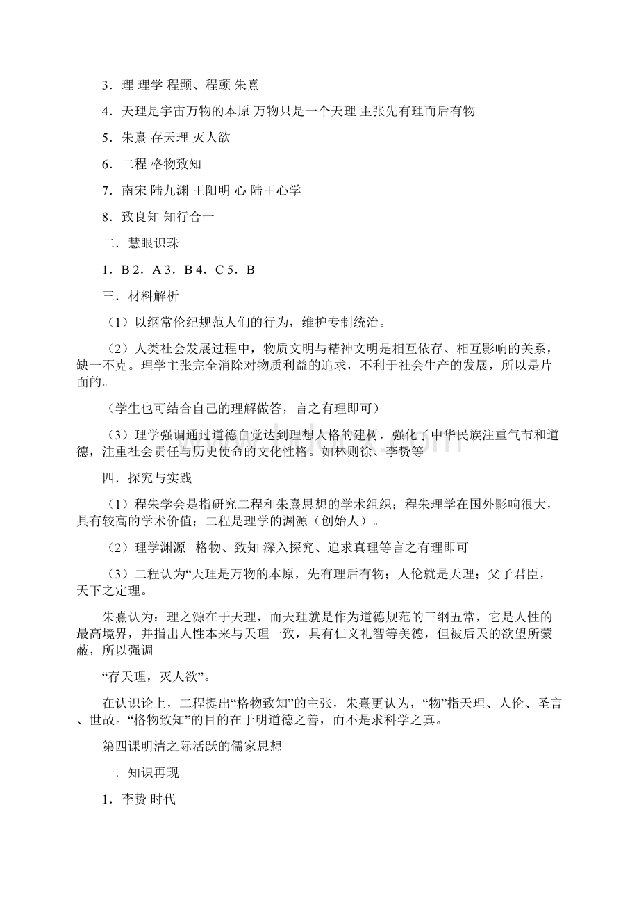 第一单元中国传统文化主流思想的演变Word格式文档下载.docx_第3页