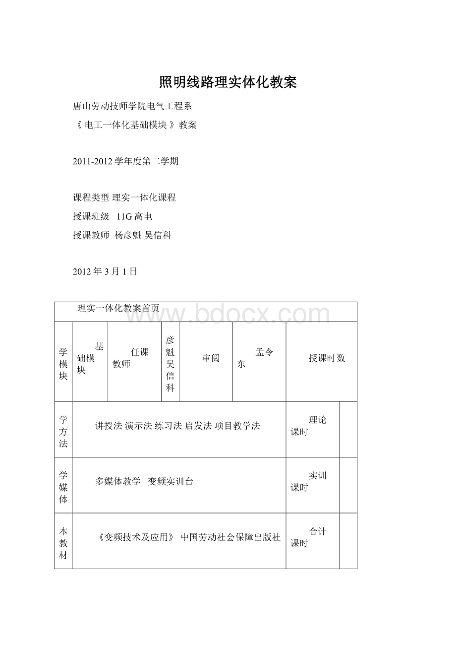 照明线路理实体化教案.docx