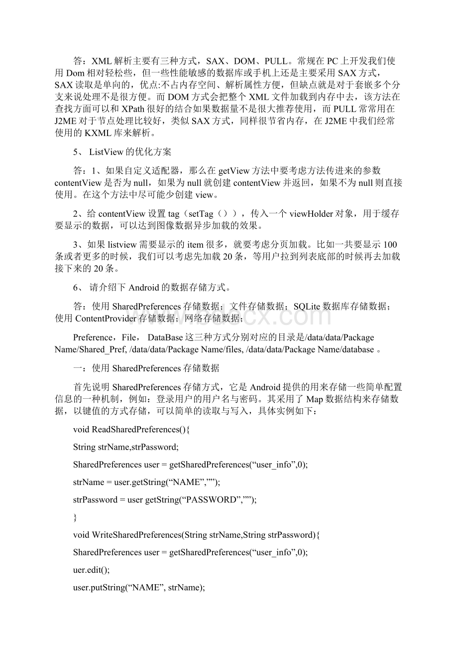 Android面试整里大全Word格式文档下载.docx_第2页