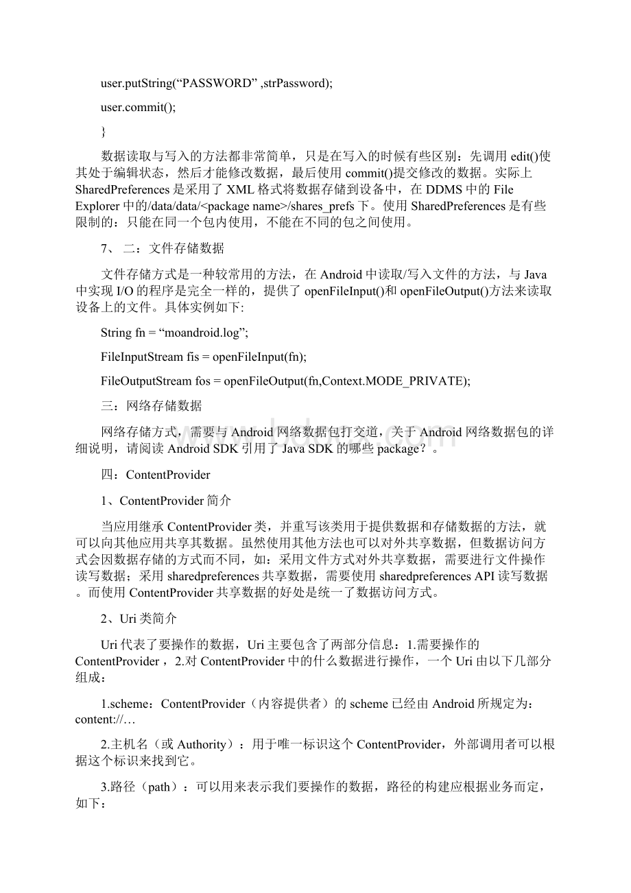 Android面试整里大全Word格式文档下载.docx_第3页