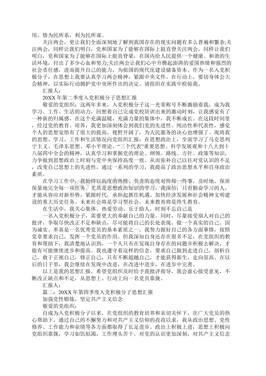 工会入党积极分子思想汇报Word格式.docx_第2页