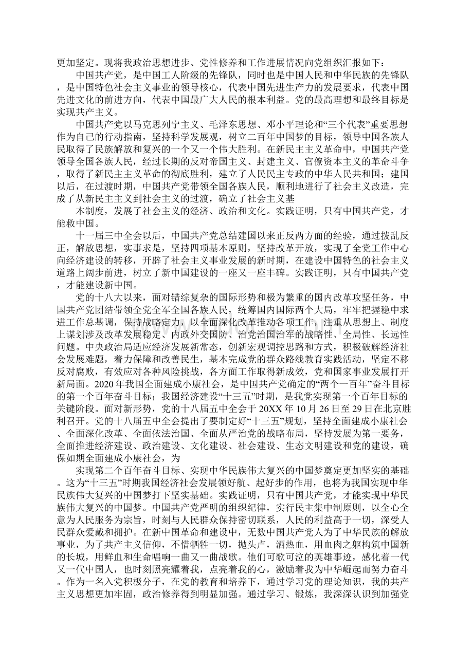 工会入党积极分子思想汇报Word格式.docx_第3页