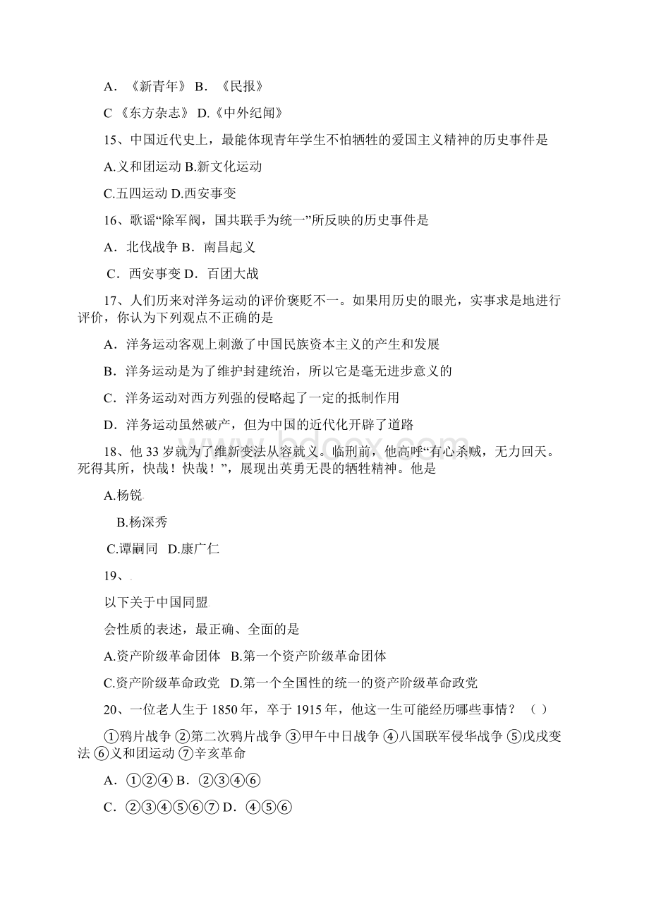 配套K12山东省学年七年级历史上学期期中试题 新人教版Word格式.docx_第3页