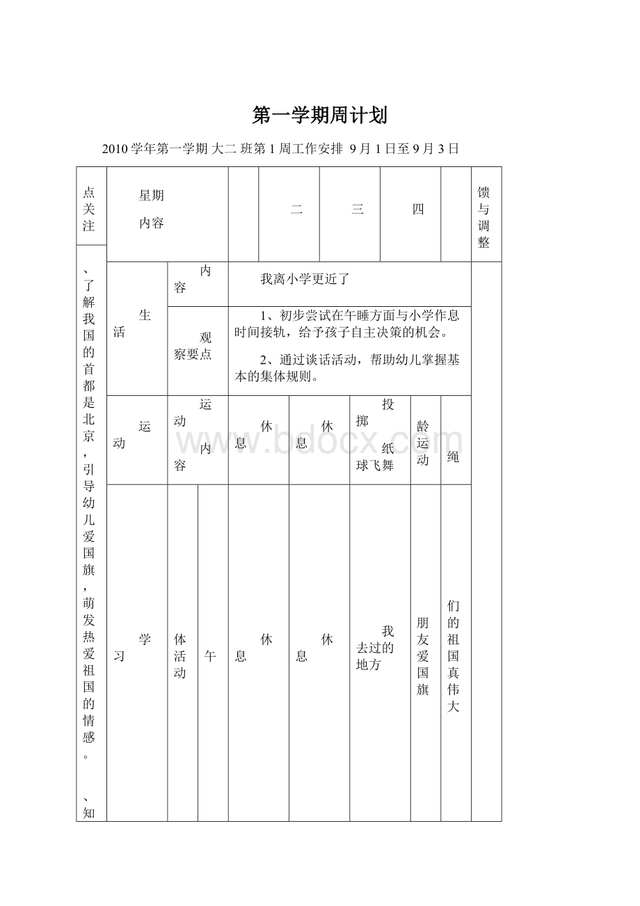 第一学期周计划.docx_第1页