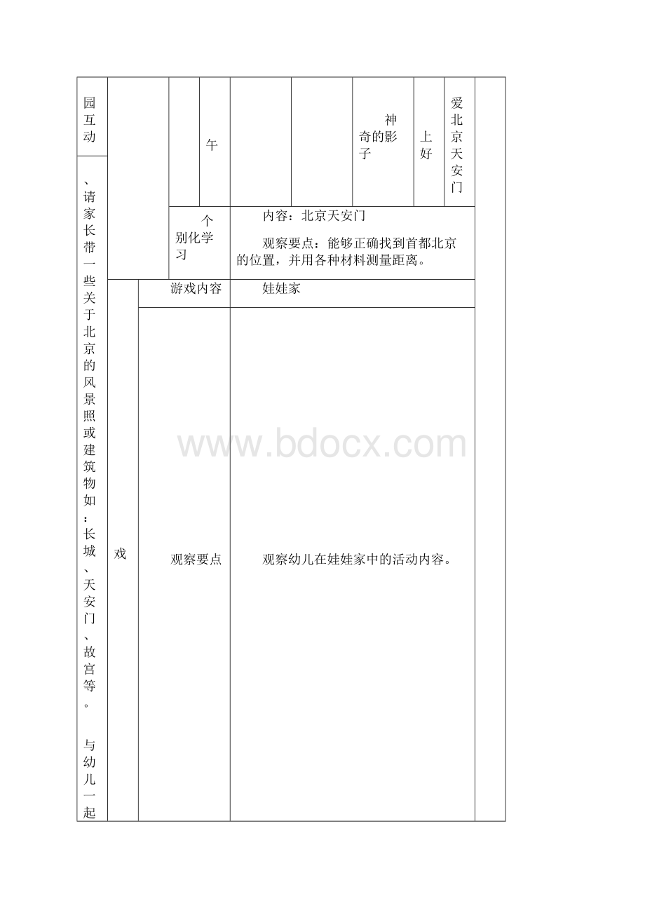 第一学期周计划.docx_第3页