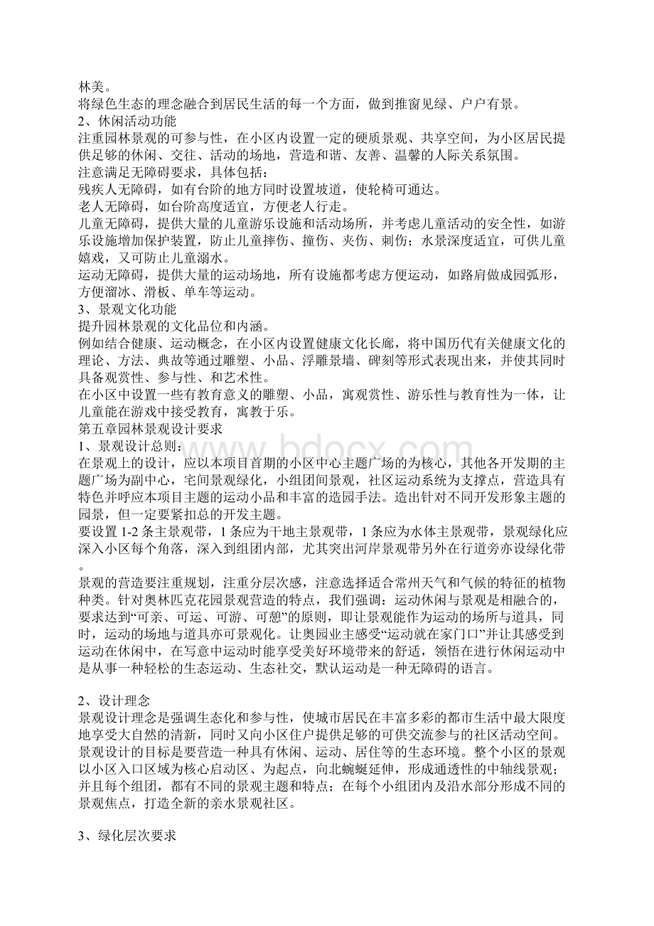 景观设计任务书3Word文件下载.docx_第2页