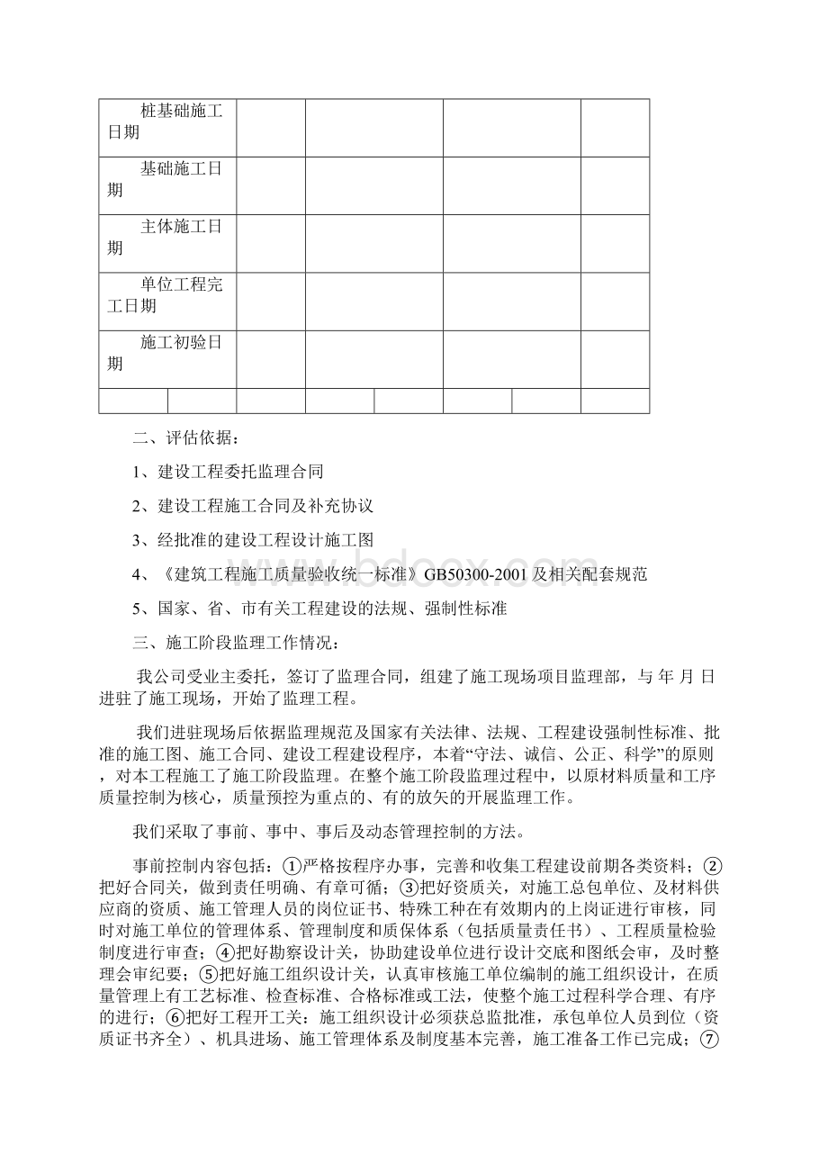 某厂房工程竣工监理验收评估报告16页Word格式.docx_第2页