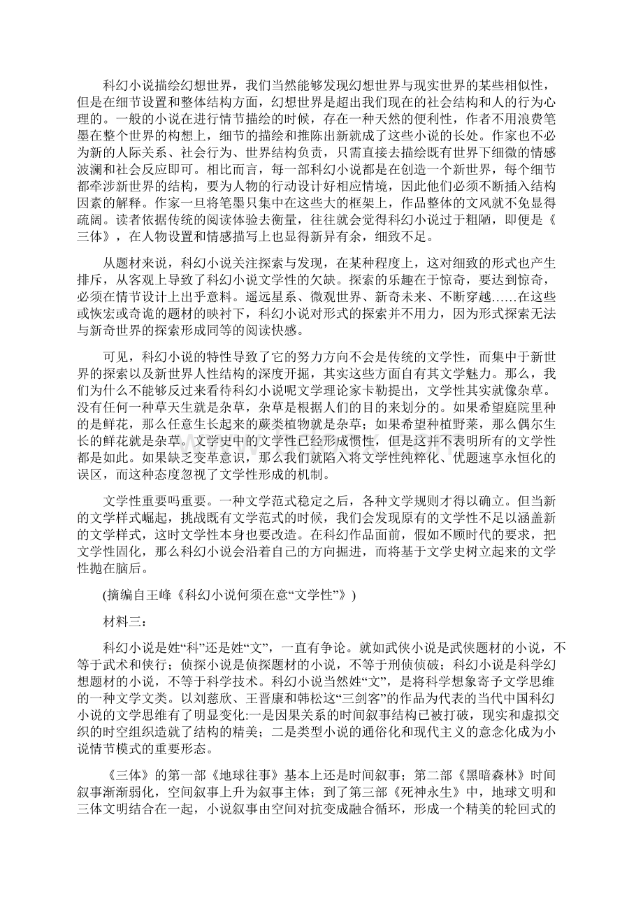 山东省普通高中学业水平等级考试模拟卷语文试题.docx_第2页