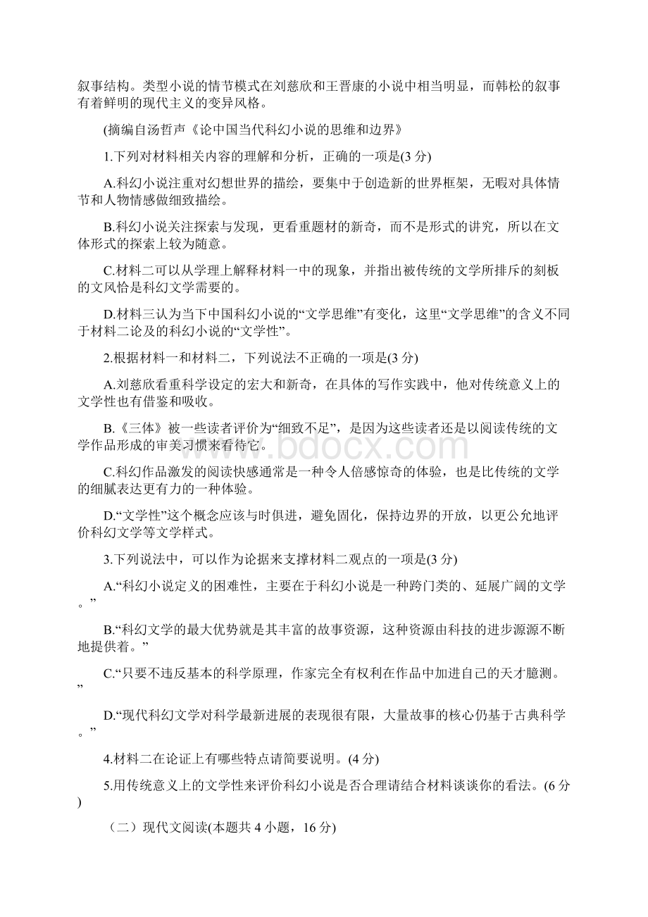 山东省普通高中学业水平等级考试模拟卷语文试题.docx_第3页