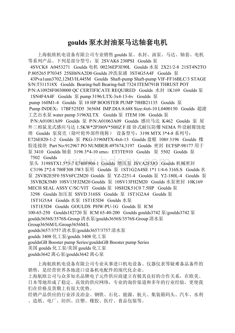 goulds泵水封油泵马达轴套电机Word文件下载.docx_第1页