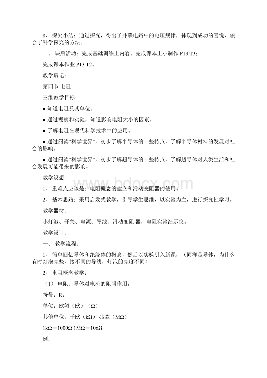 八年级物理下册第六章《电压电阻》教案人教新课标版Word格式文档下载.docx_第3页