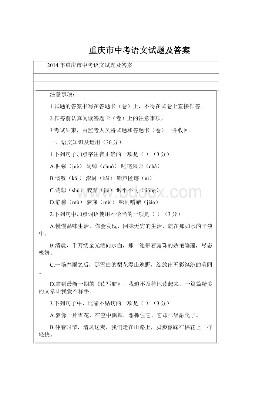 重庆市中考语文试题及答案.docx