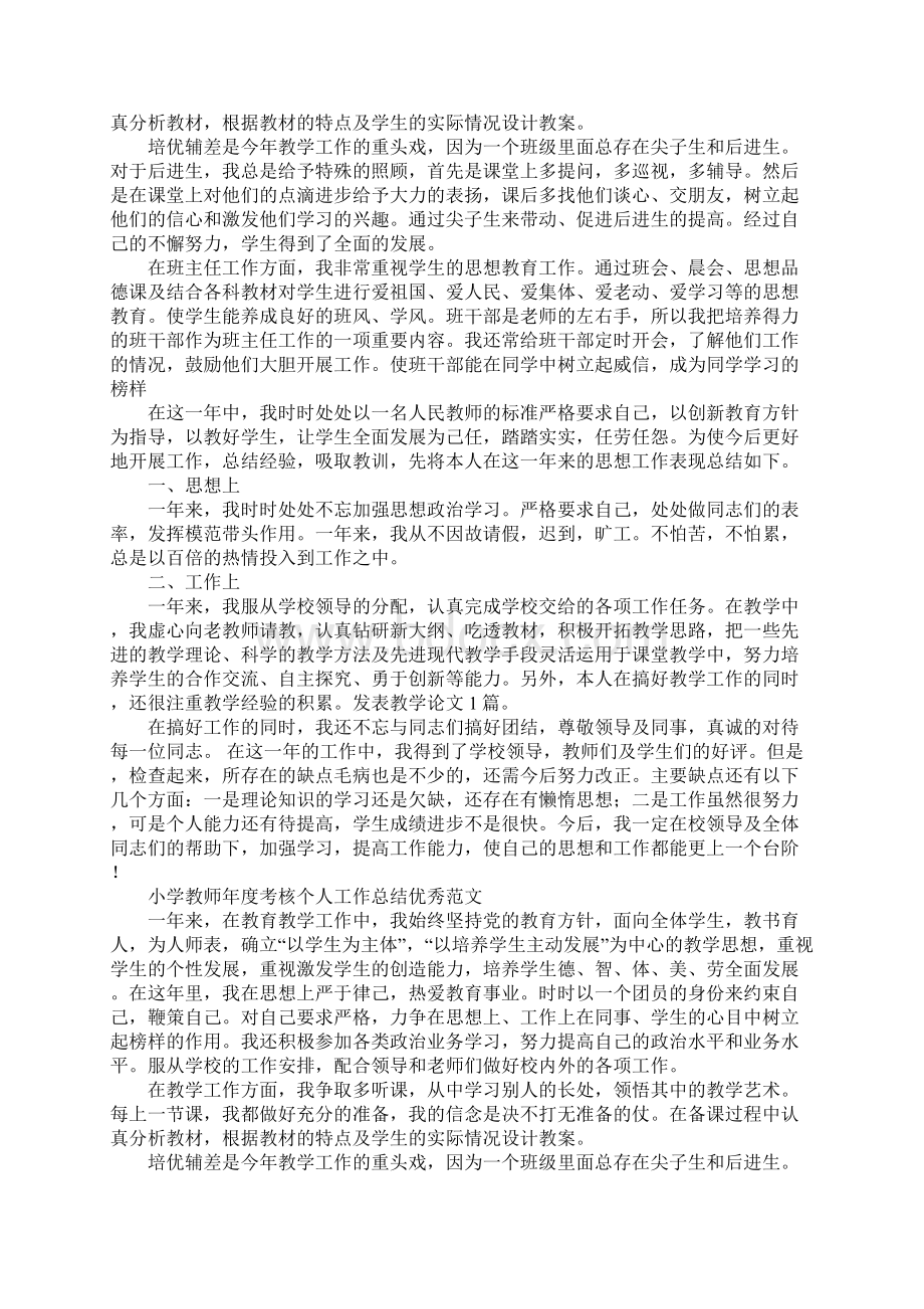 教师期末考试总结.docx_第2页