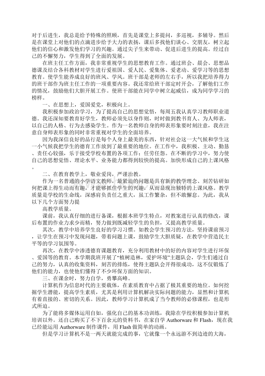 教师期末考试总结.docx_第3页