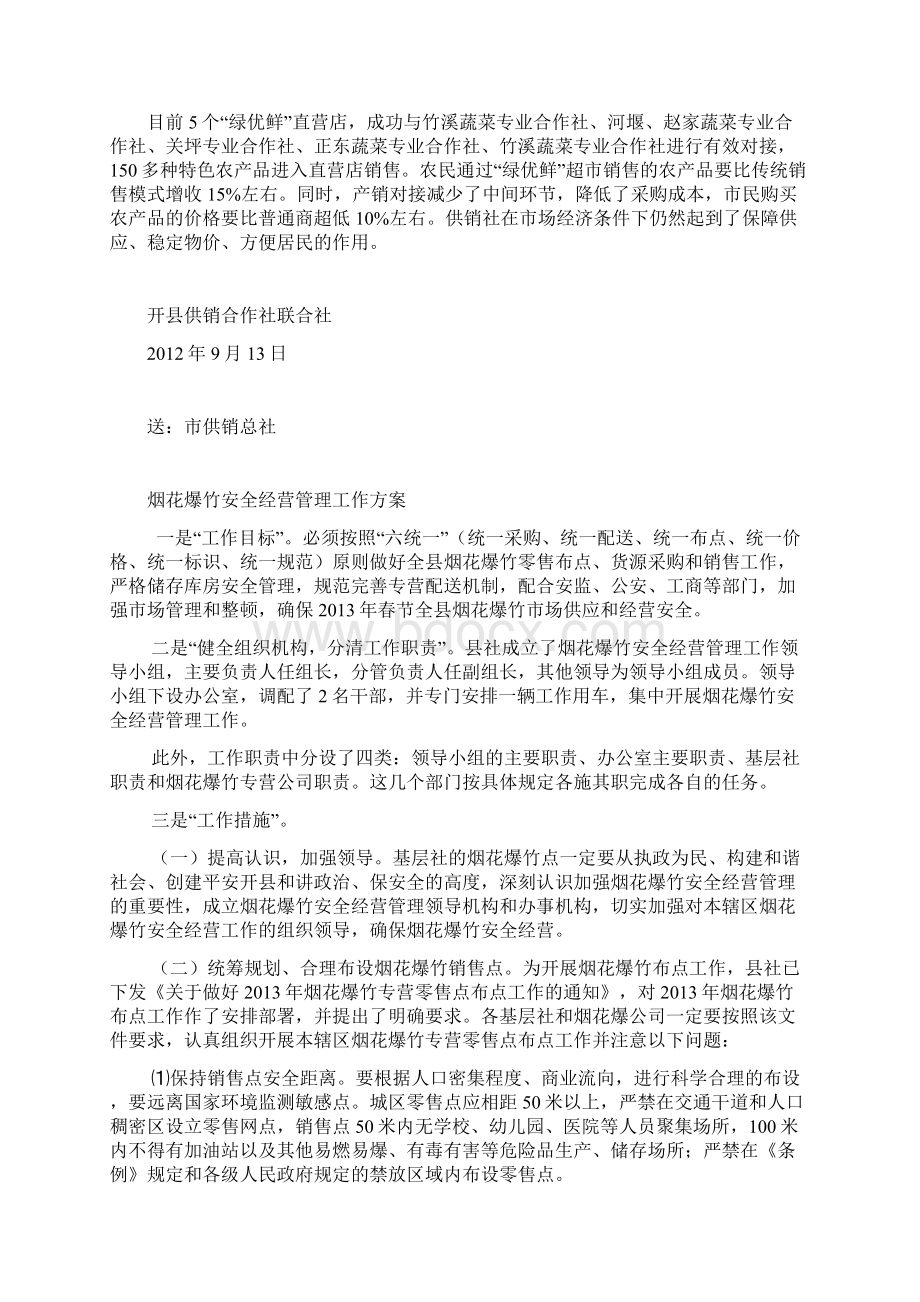 关于请求迁改歇马村4组电力杆线的函Word格式文档下载.docx_第2页