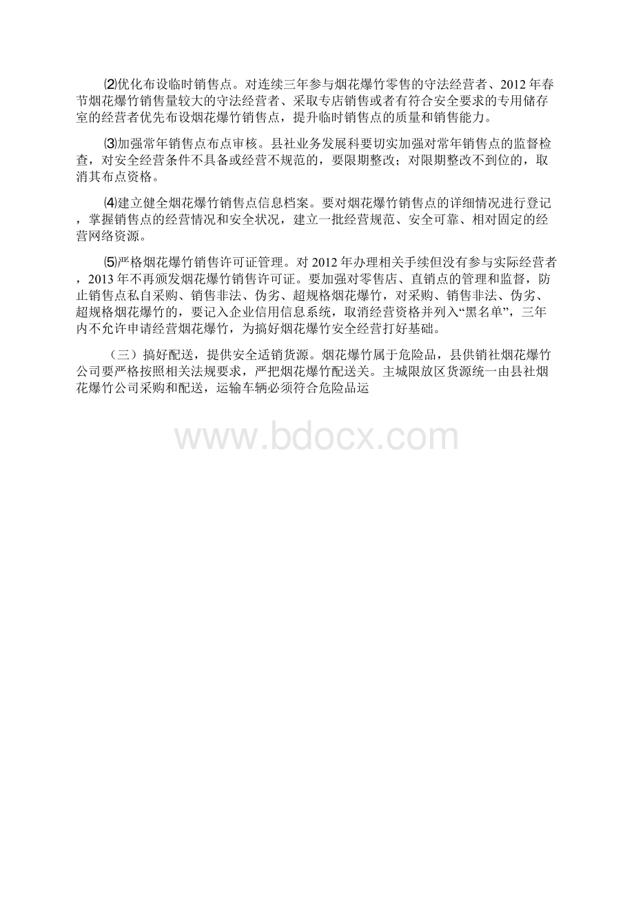 关于请求迁改歇马村4组电力杆线的函.docx_第3页