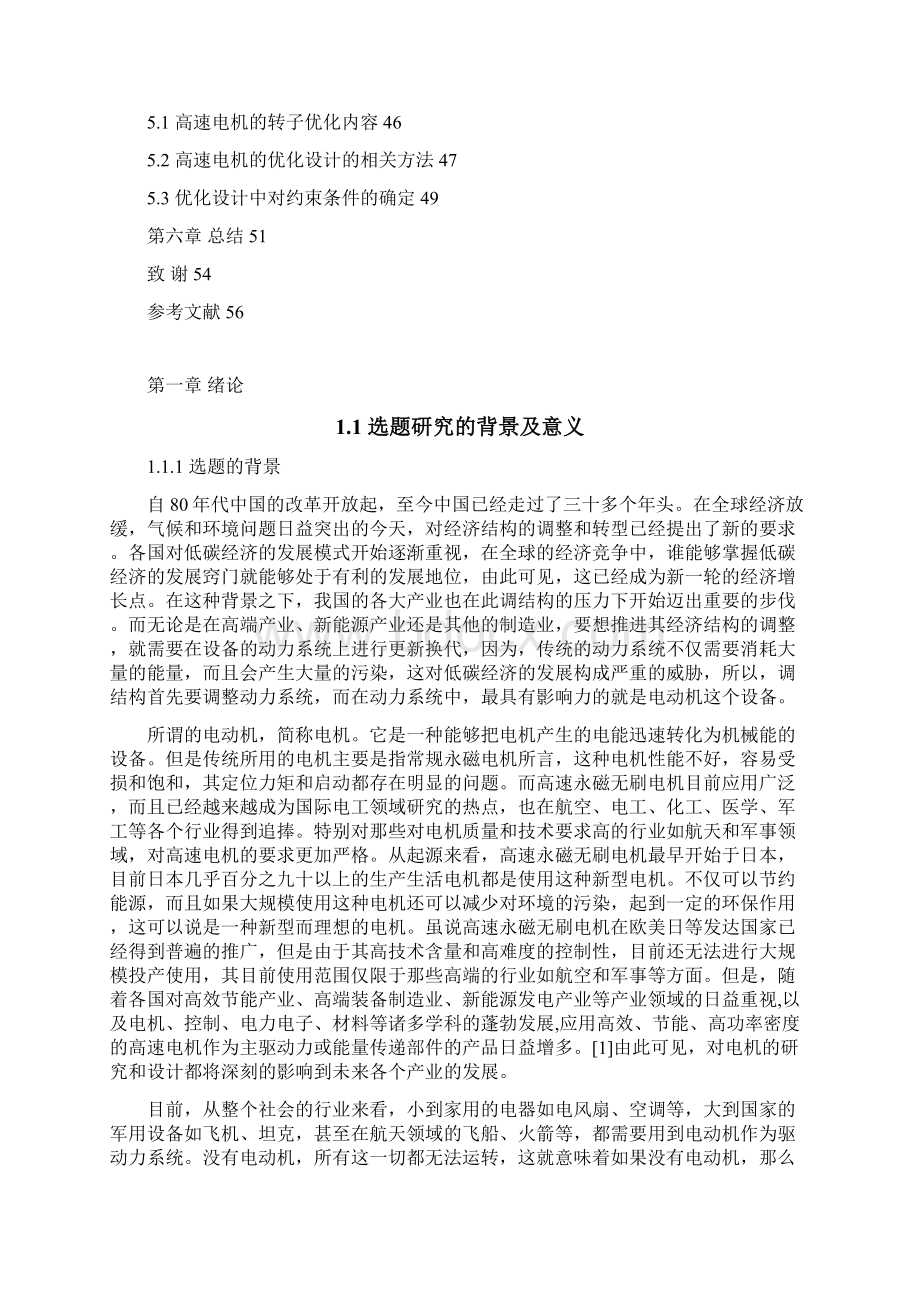 高速永磁无刷电机转子轴动力学特性及其结构优化.docx_第3页