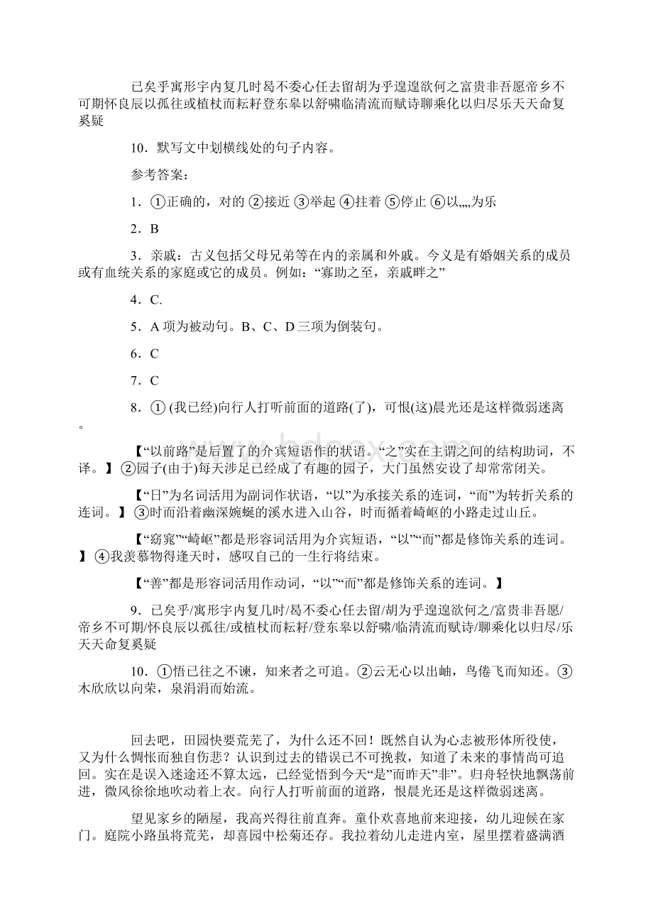 归去来兮辞归去来兮辞Word文档下载推荐.docx_第3页