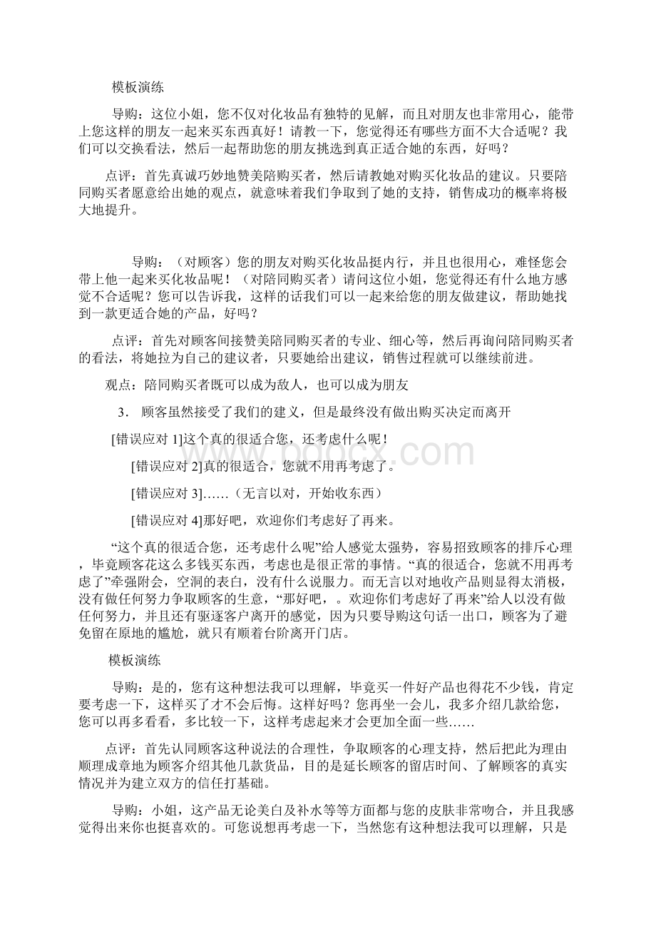 人与人沟通技巧教案资料Word文档格式.docx_第2页