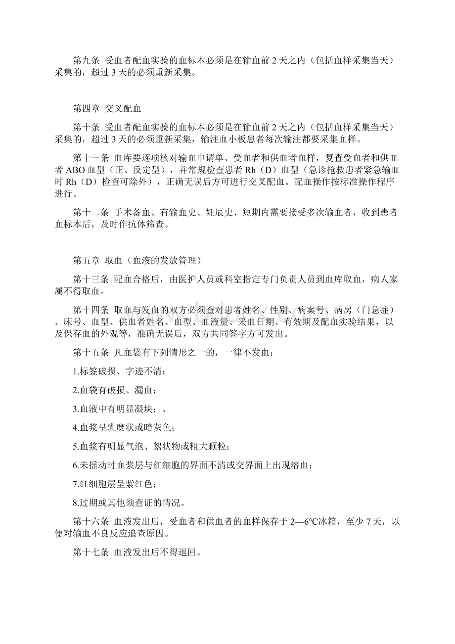 临床输血管理实施细则.docx_第2页