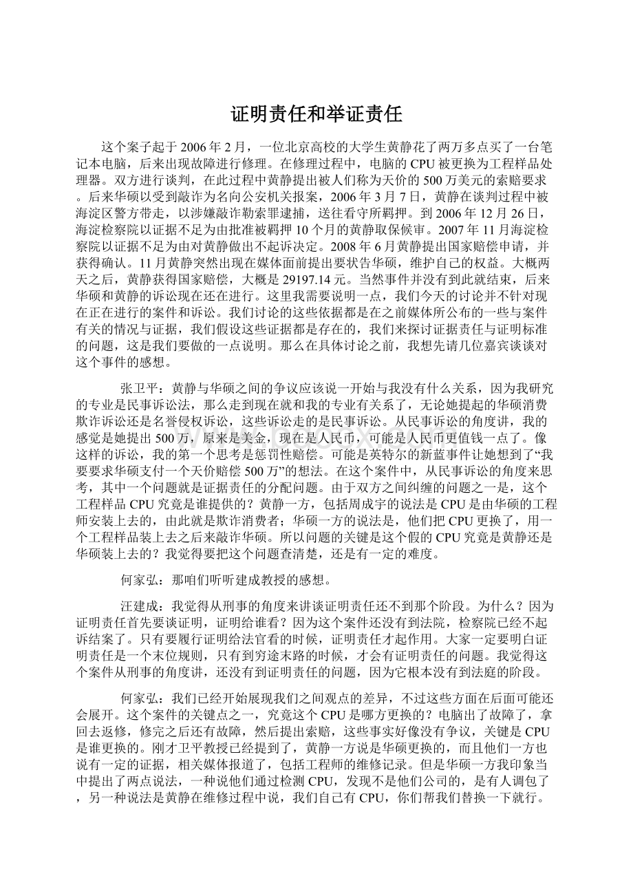 证明责任和举证责任.docx_第1页