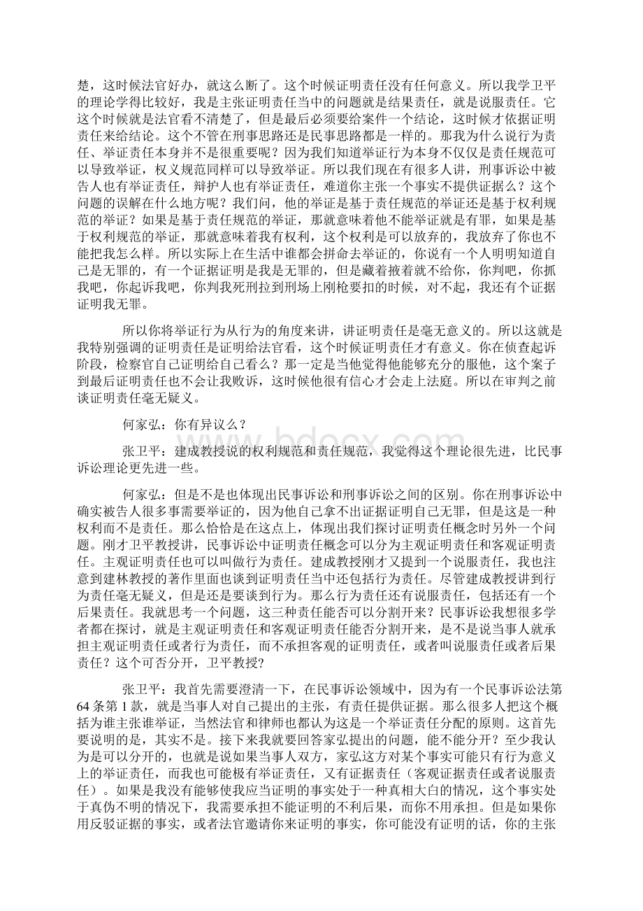 证明责任和举证责任文档格式.docx_第3页