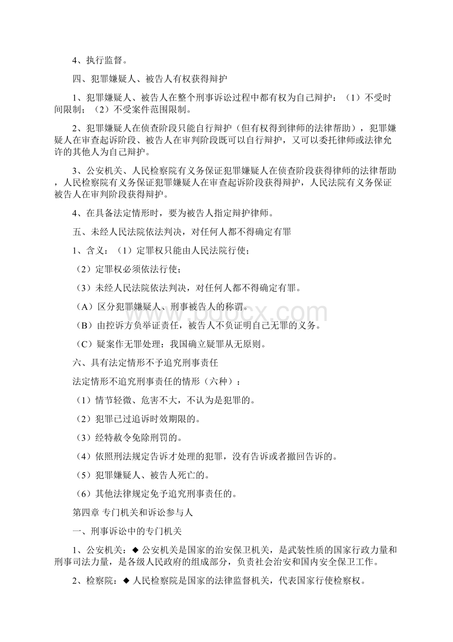 刑事诉讼法复习资料.docx_第2页