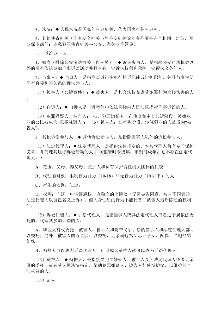 刑事诉讼法复习资料.docx_第3页