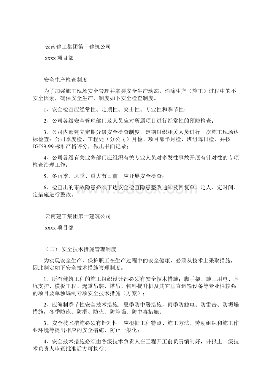 安全管理台帐.docx_第2页