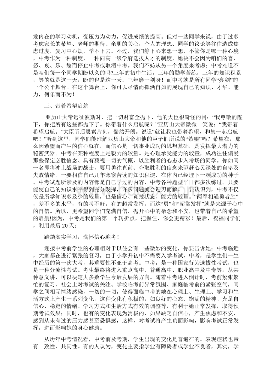 初三中考学生心理辅导讲座Word文件下载.docx_第2页