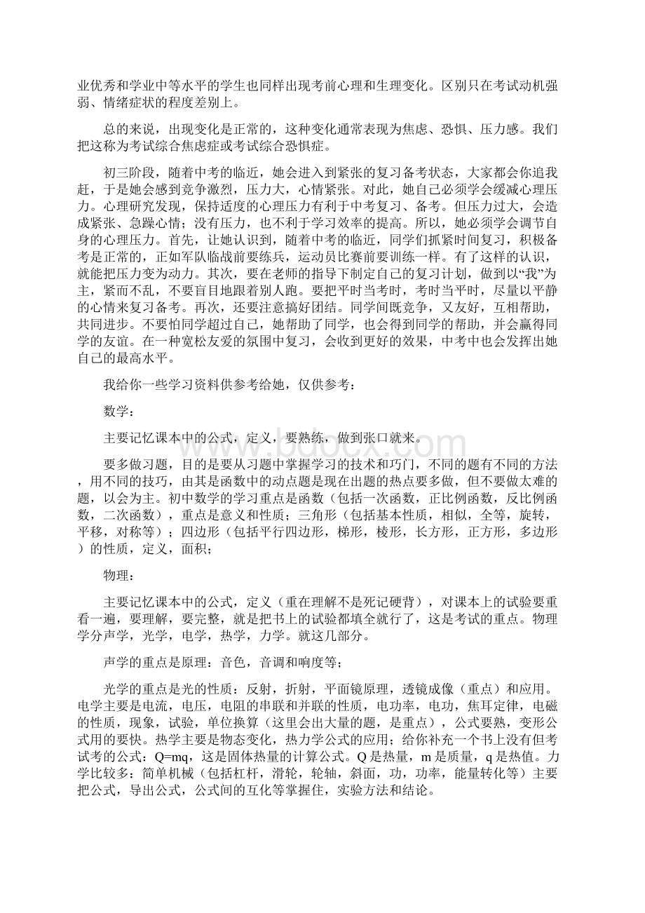 初三中考学生心理辅导讲座Word文件下载.docx_第3页