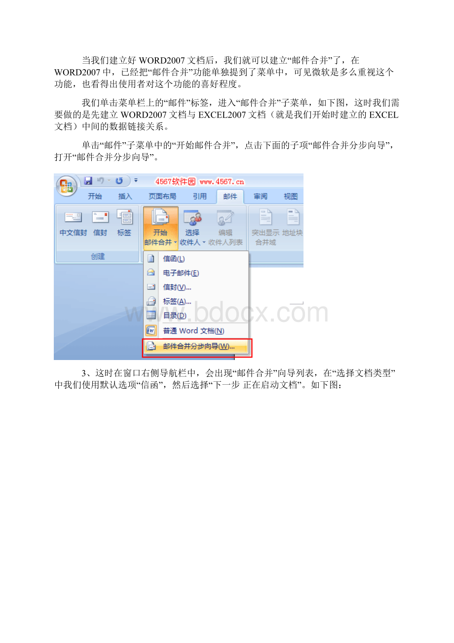 Microsoft Word邮件合并批量制作带图片档案方法汇编Word文档下载推荐.docx_第2页